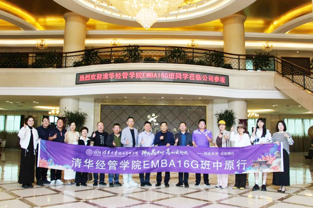 清華經(jīng)管學院EMBA16G班同學蒞臨森源參觀