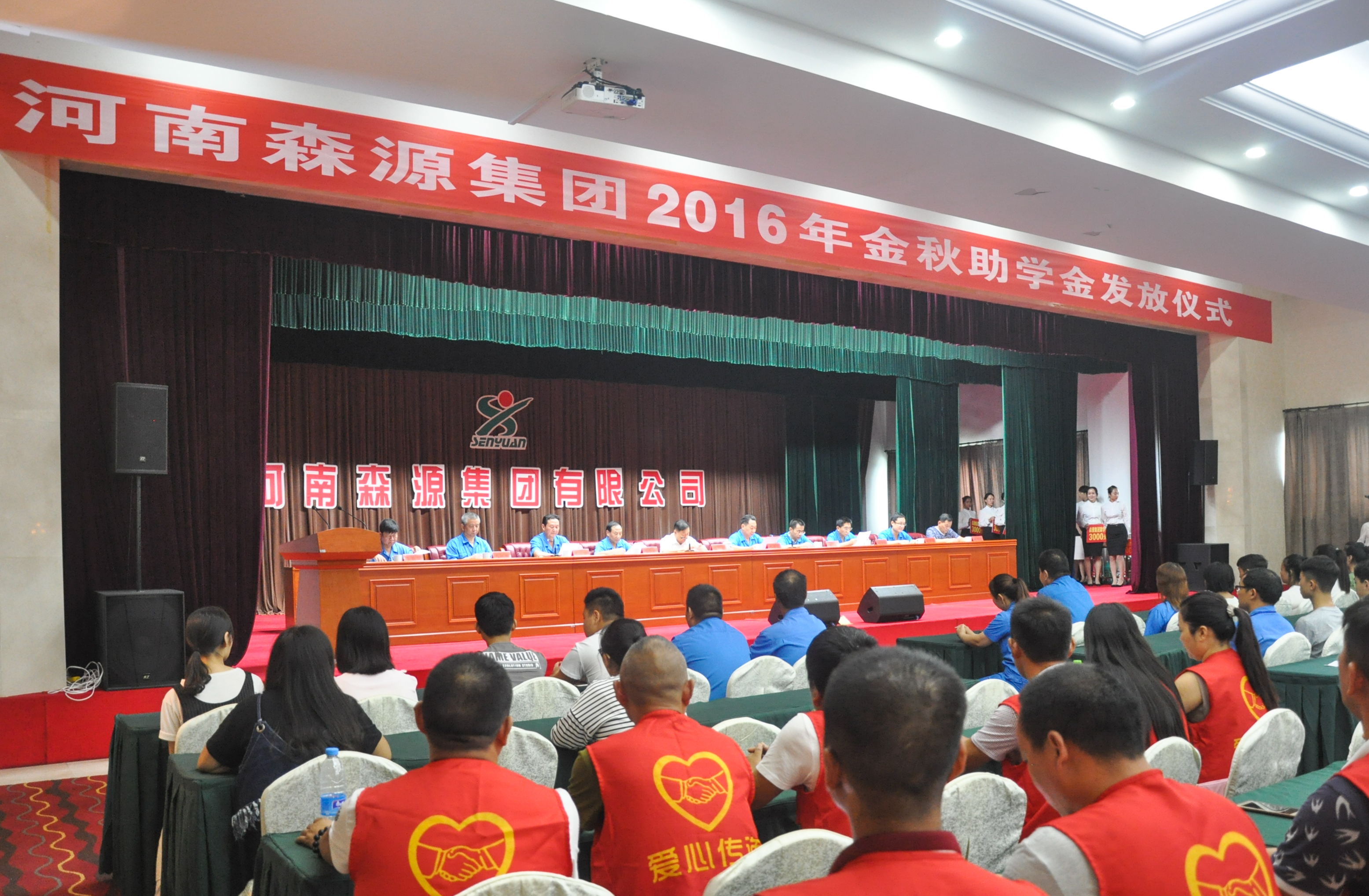 森源集團2016年金秋助學(xué)金發(fā)放儀式隆重舉行