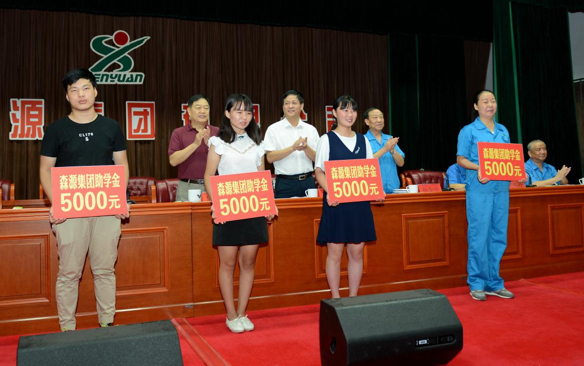 殷殷學(xué)子情	   濃濃森源愛 森源集團2017年金秋助學(xué)隆重舉行